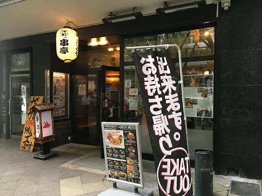 Kushi-Tei of Tokyo photo 3